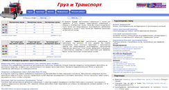 Desktop Screenshot of gruz-transport.com
